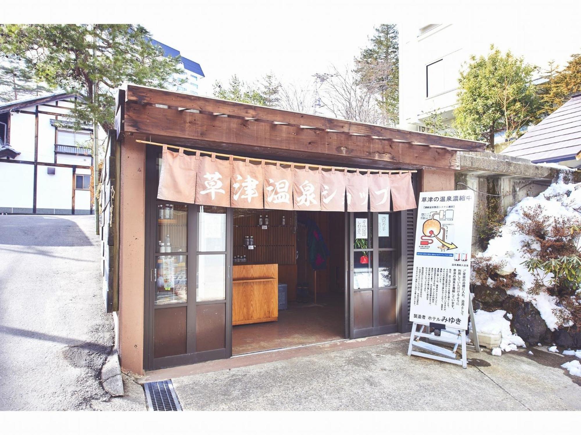 湯宿みゆきyuyado Miyuki Kusatsu  Bagian luar foto